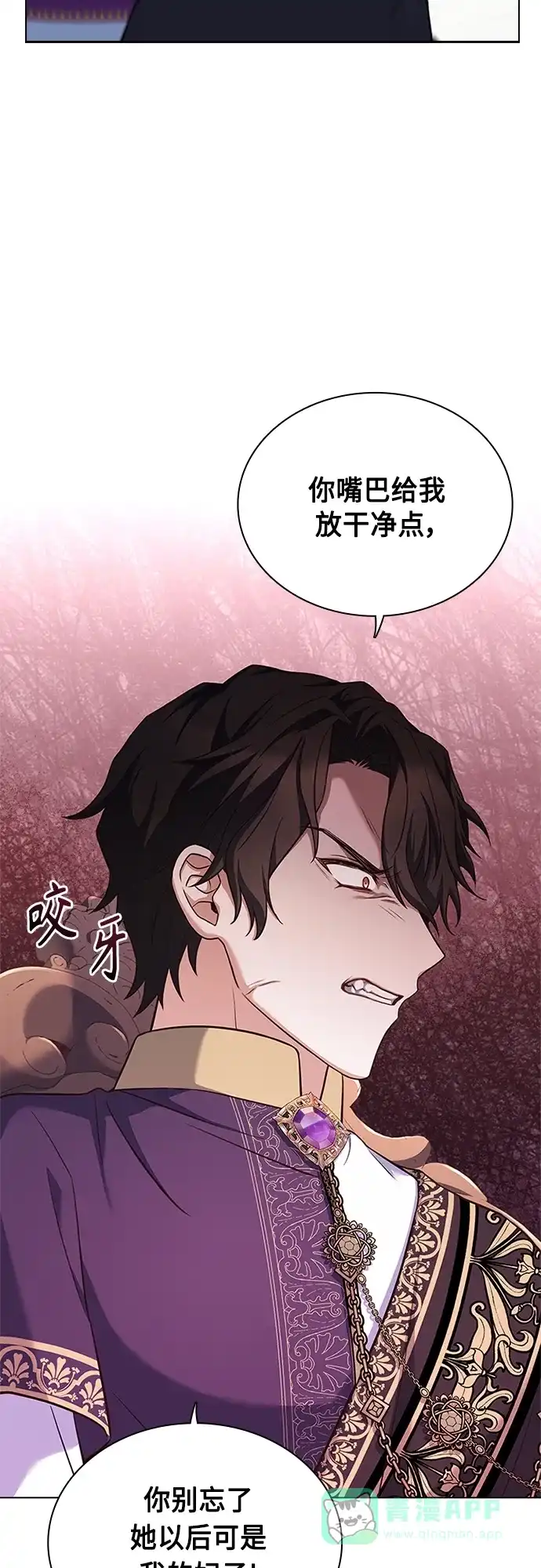 《陛下追不到的暴躁千金》第69话 第45页