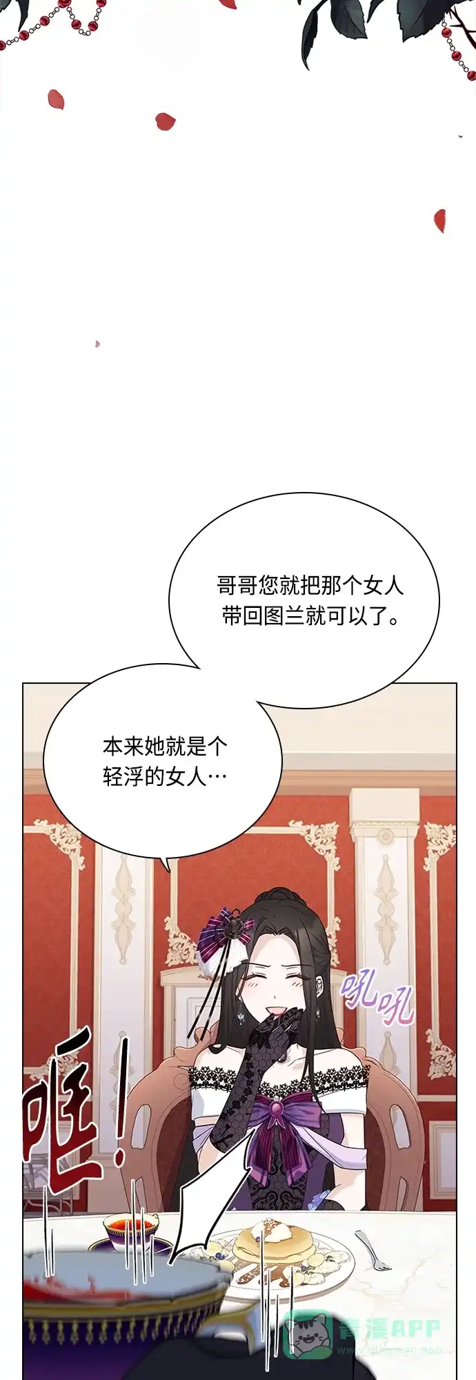 《陛下追不到的暴躁千金》第69话 第44页