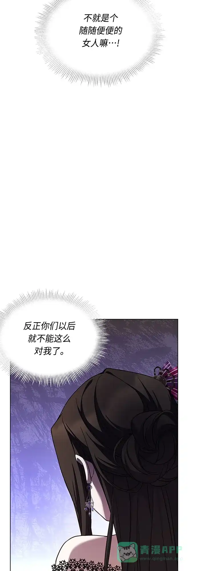 《陛下追不到的暴躁千金》第69话 第47页