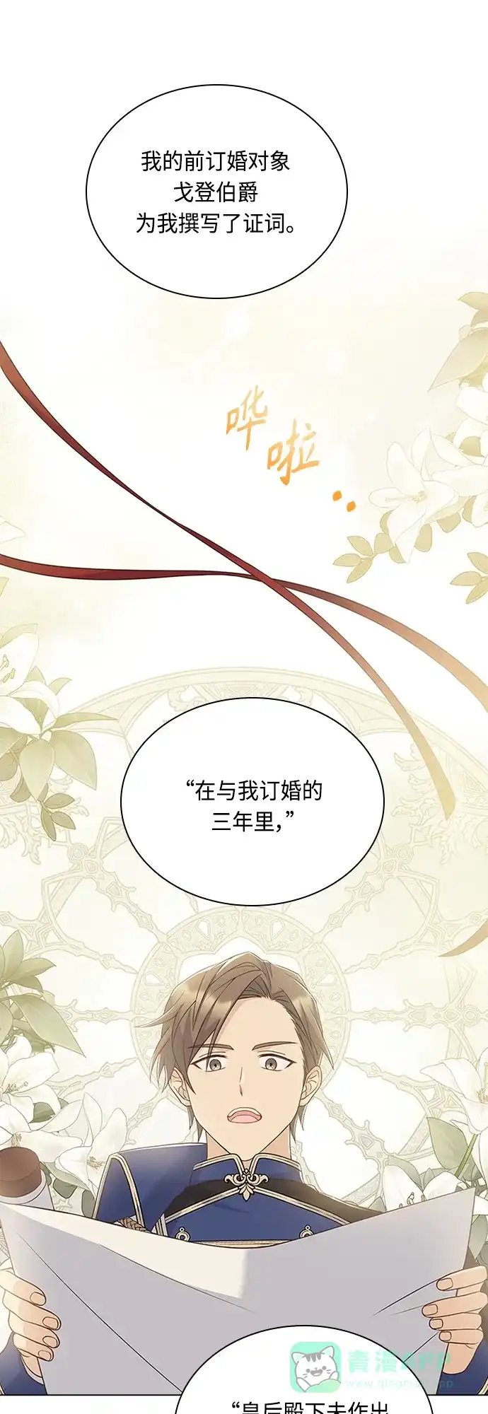 《陛下追不到的暴躁千金》第69话 第26页