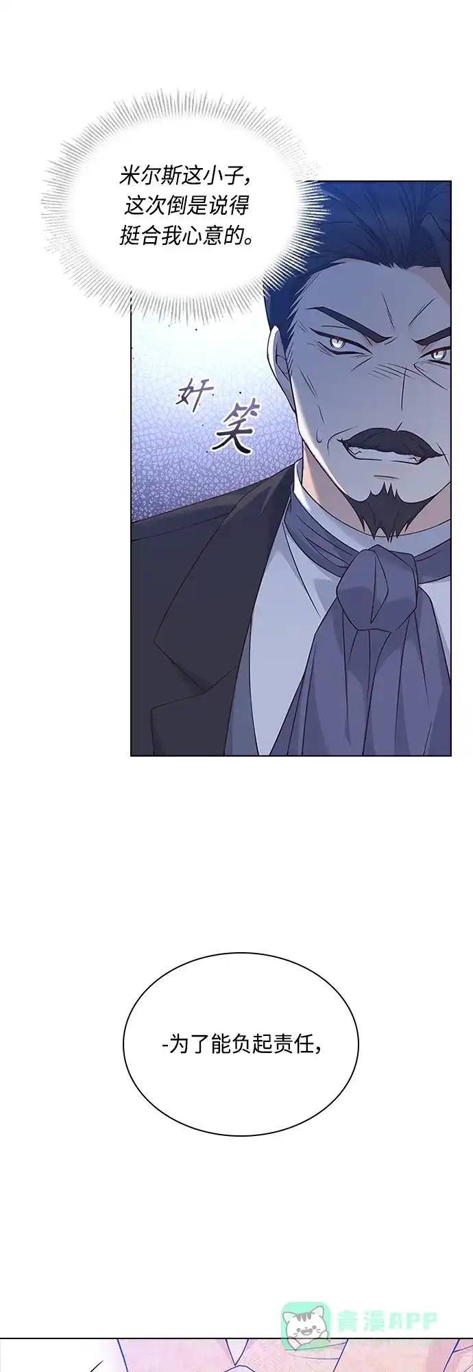 《陛下追不到的暴躁千金》第69话 第2页