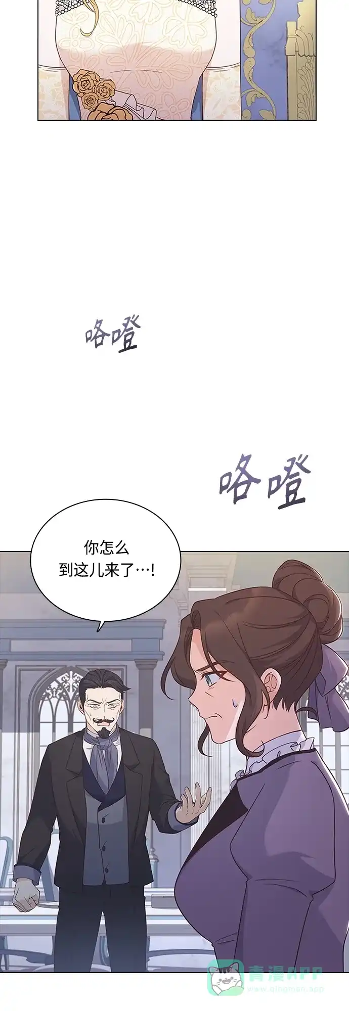 《陛下追不到的暴躁千金》第69话 第8页