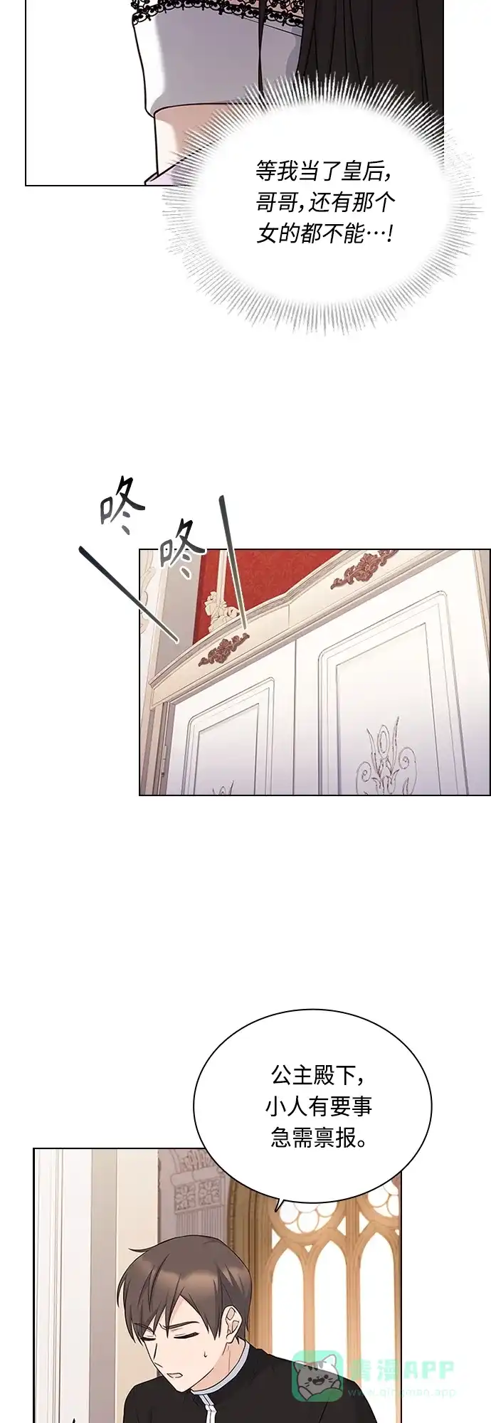 《陛下追不到的暴躁千金》第69话 第48页