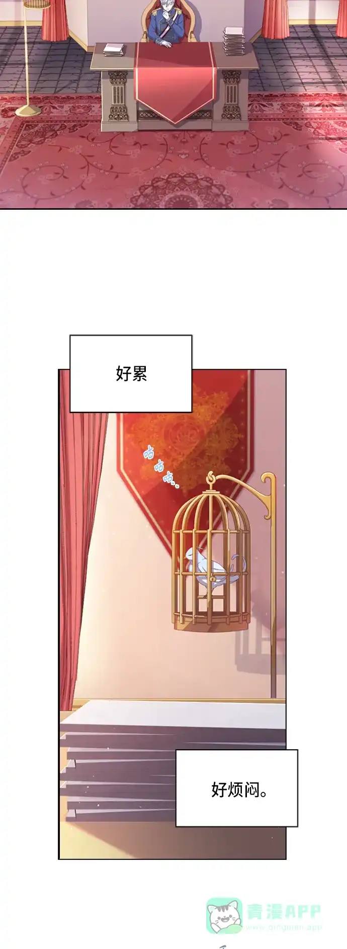《陛下追不到的暴躁千金》第7话 第29页