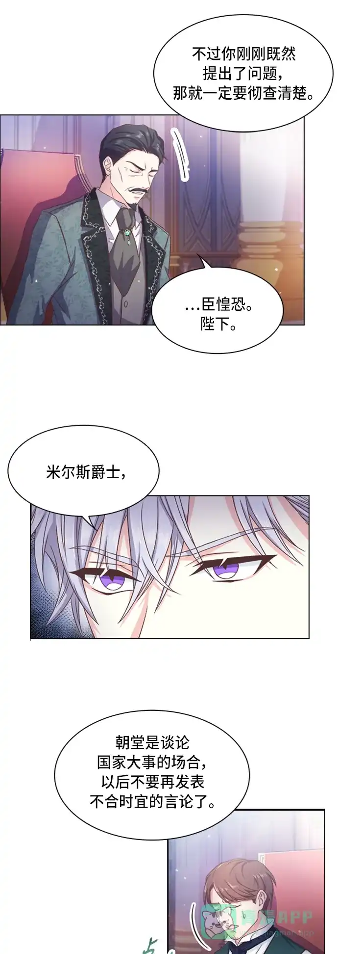 《陛下追不到的暴躁千金》第7话 第25页