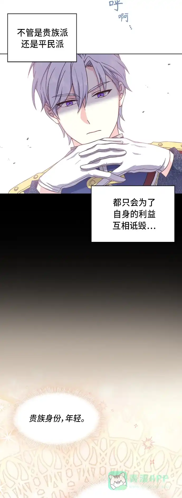 《陛下追不到的暴躁千金》第7话 第30页