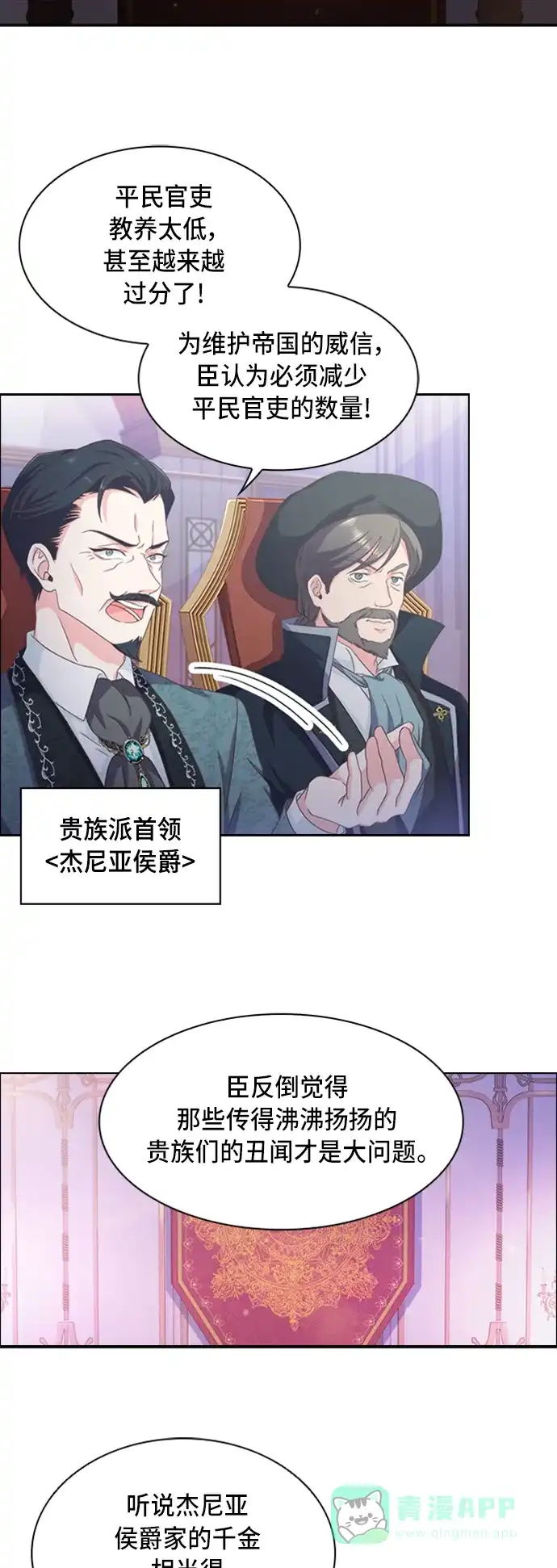 《陛下追不到的暴躁千金》第7话 第21页