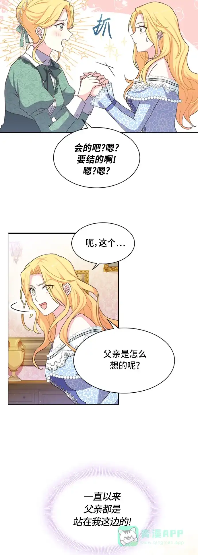 《陛下追不到的暴躁千金》第7话 第9页