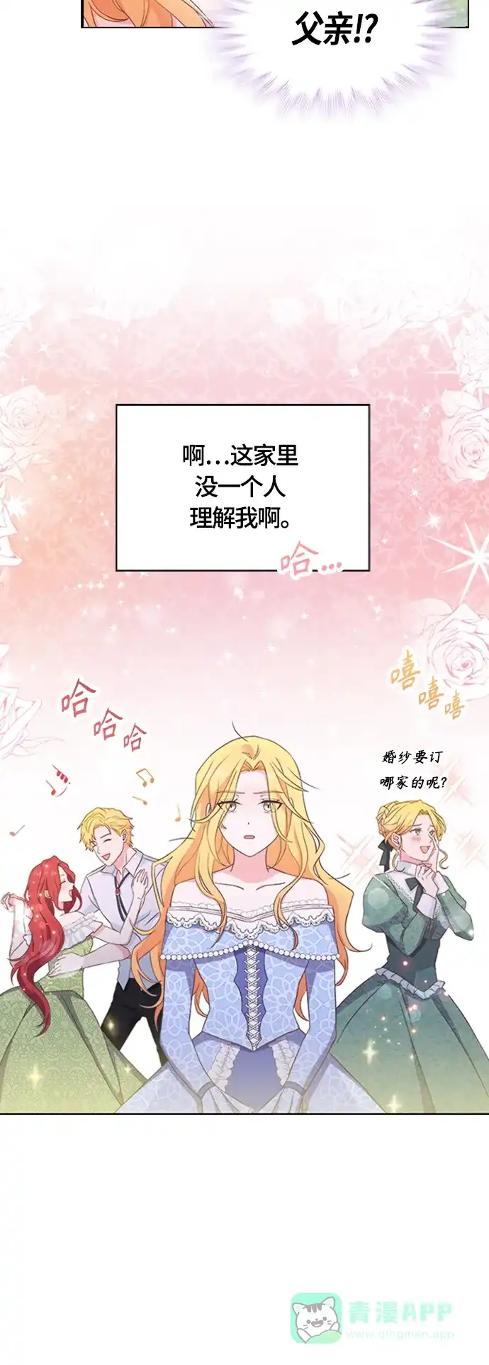 《陛下追不到的暴躁千金》第7话 第11页