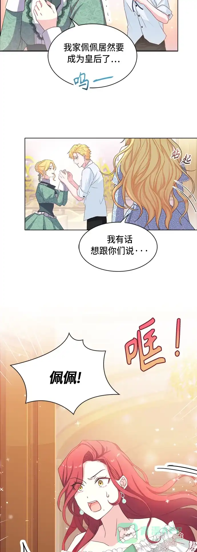《陛下追不到的暴躁千金》第7话 第3页