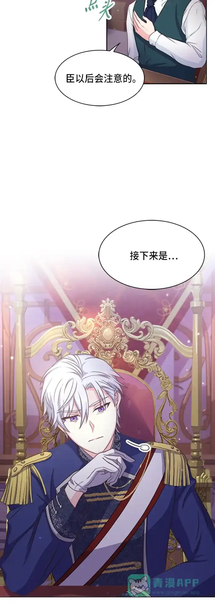 《陛下追不到的暴躁千金》第7话 第26页