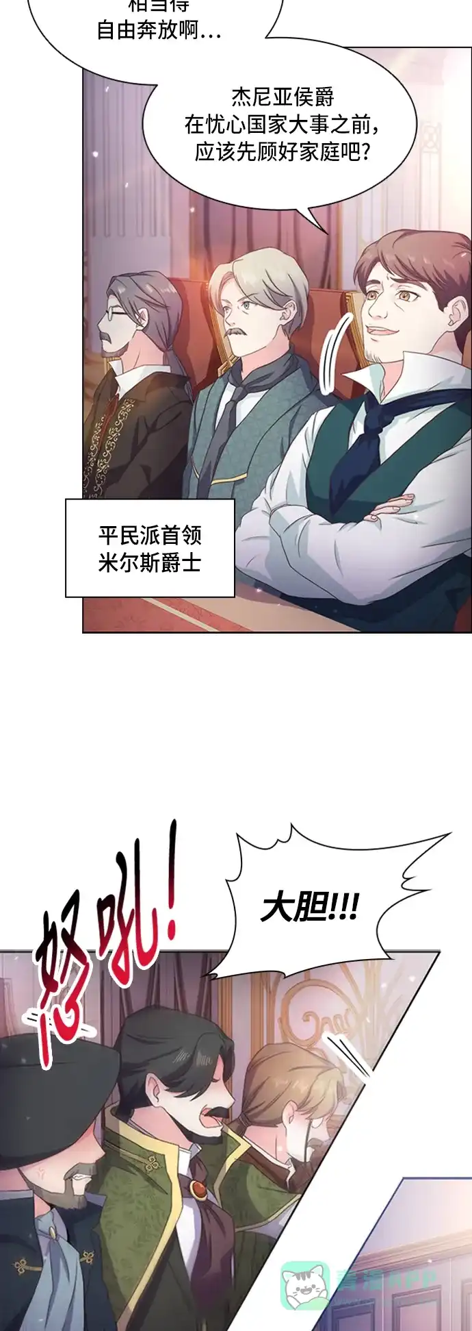《陛下追不到的暴躁千金》第7话 第22页