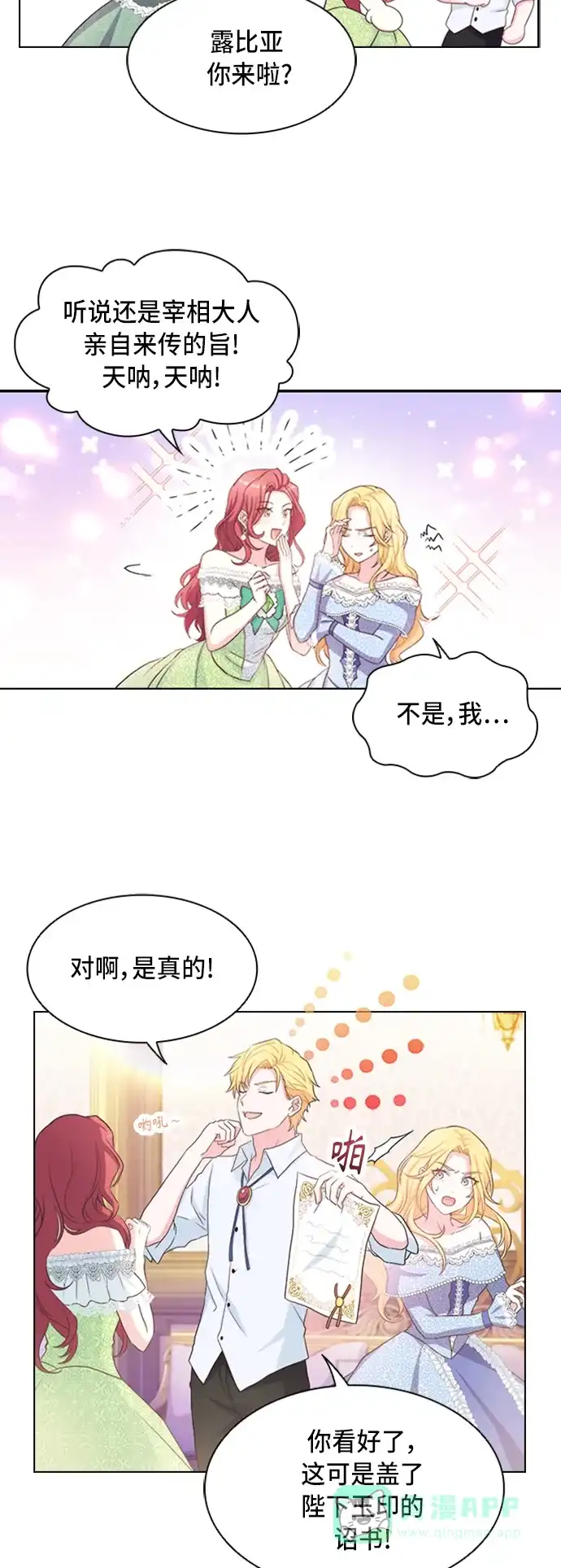 《陛下追不到的暴躁千金》第7话 第5页