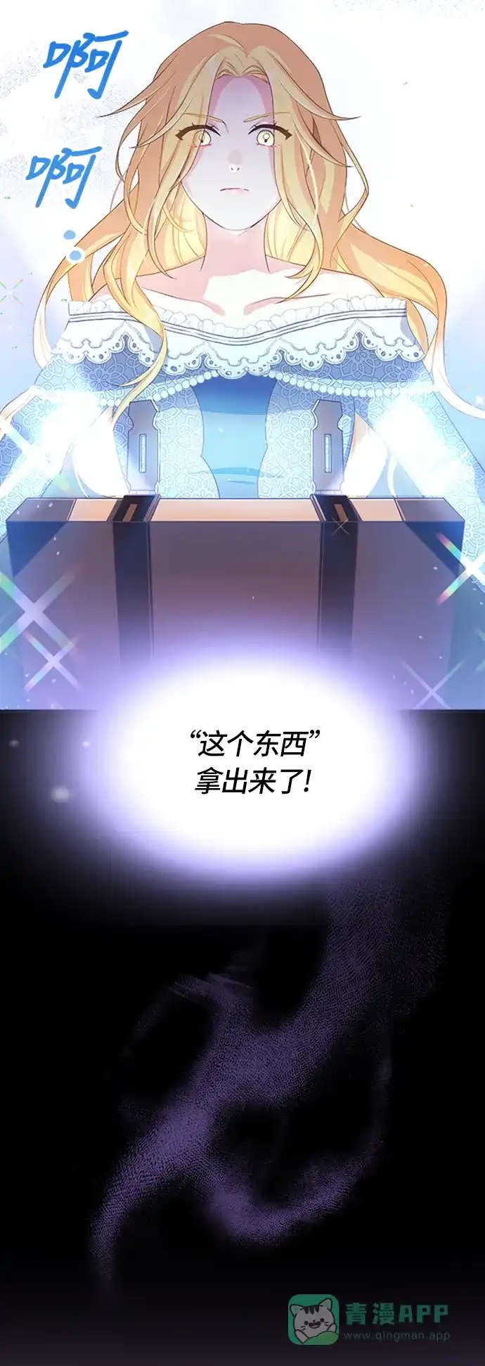 《陛下追不到的暴躁千金》第7话 第18页