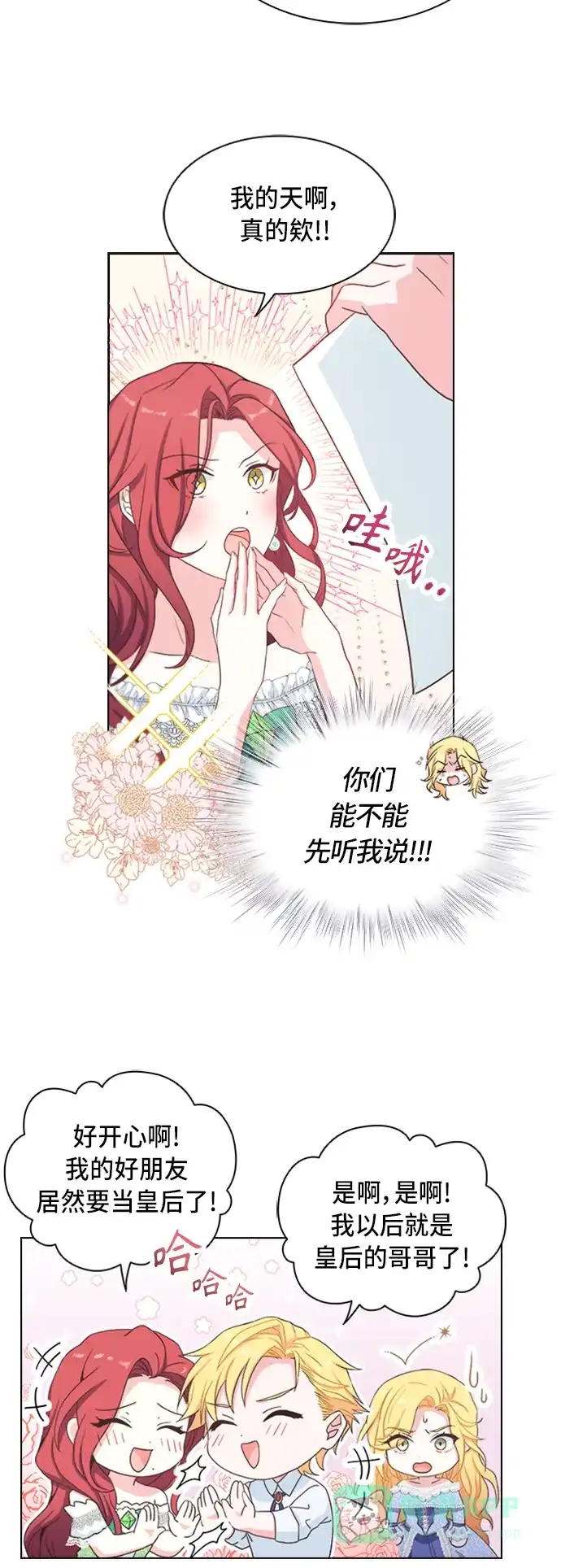 《陛下追不到的暴躁千金》第7话 第6页