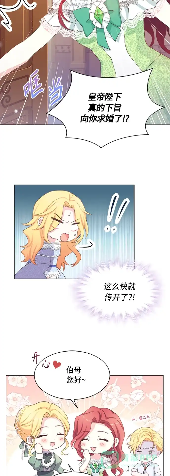 《陛下追不到的暴躁千金》第7话 第4页