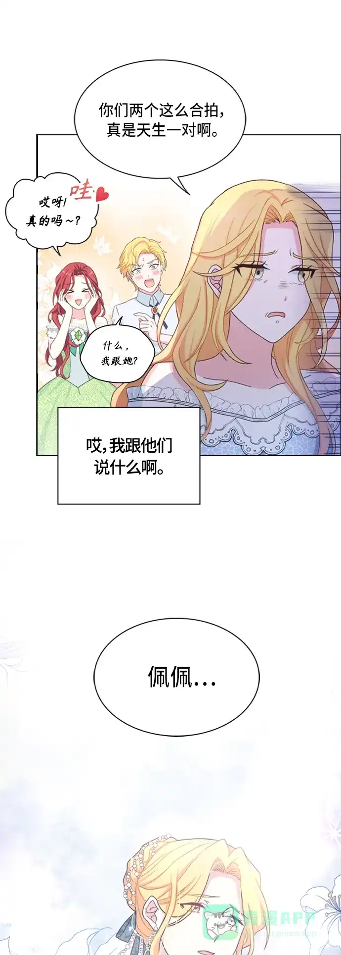 《陛下追不到的暴躁千金》第7话 第7页