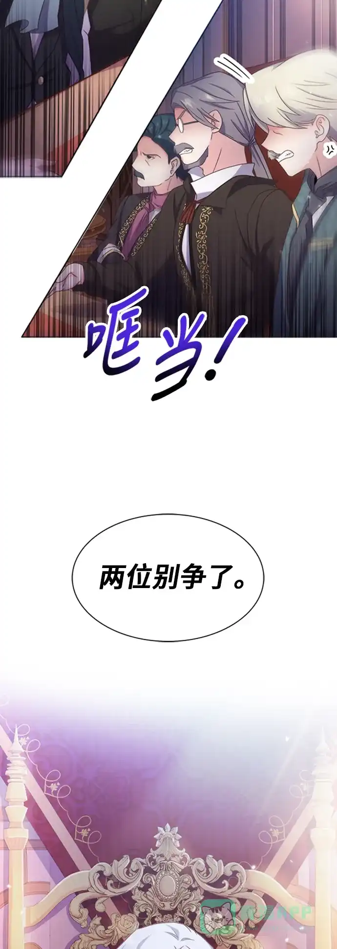《陛下追不到的暴躁千金》第7话 第23页