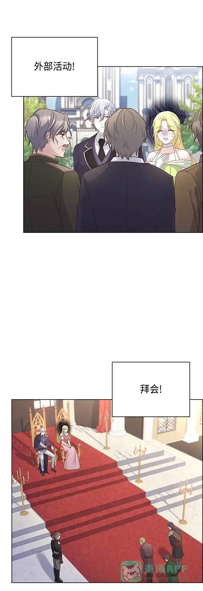 《陛下追不到的暴躁千金》第70话 第18页