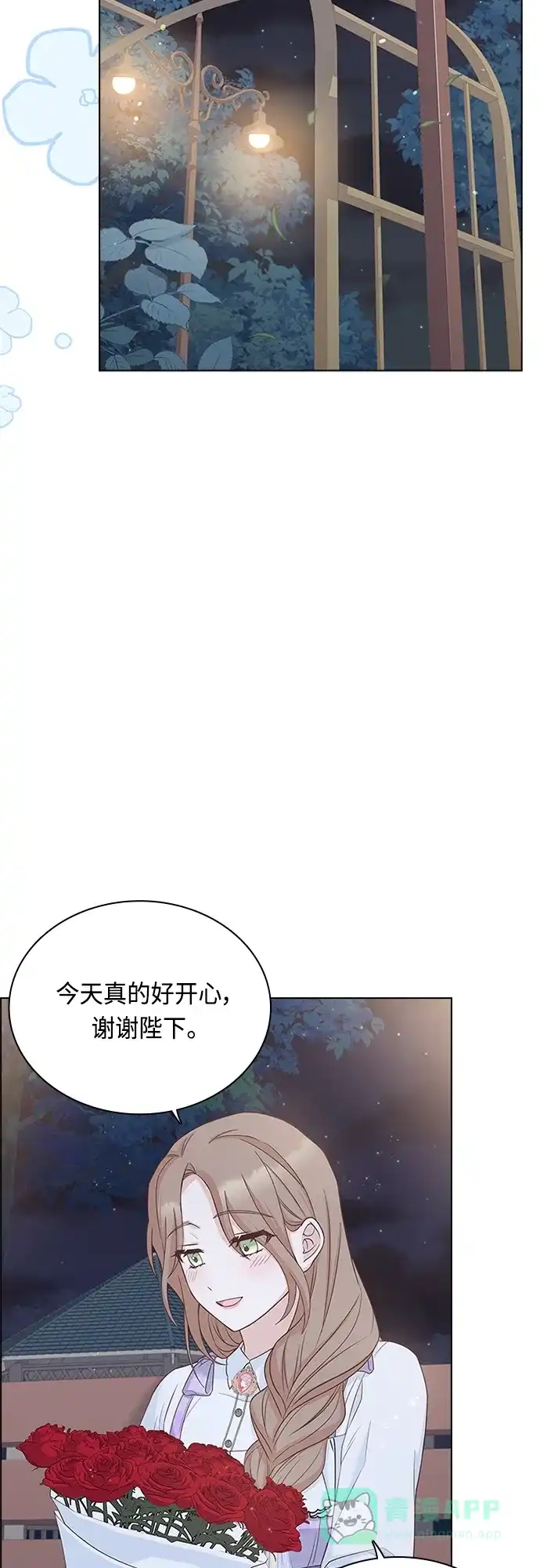《陛下追不到的暴躁千金》第70话 第36页