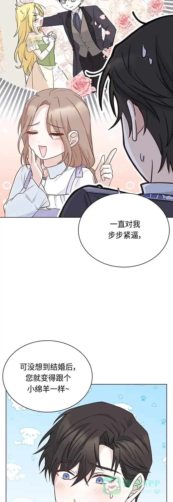 《陛下追不到的暴躁千金》第70话 第43页