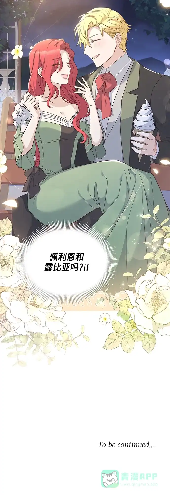 《陛下追不到的暴躁千金》第70话 第55页