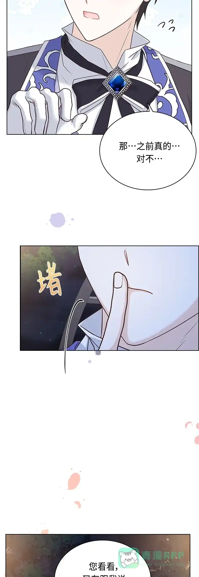 《陛下追不到的暴躁千金》第70话 第44页