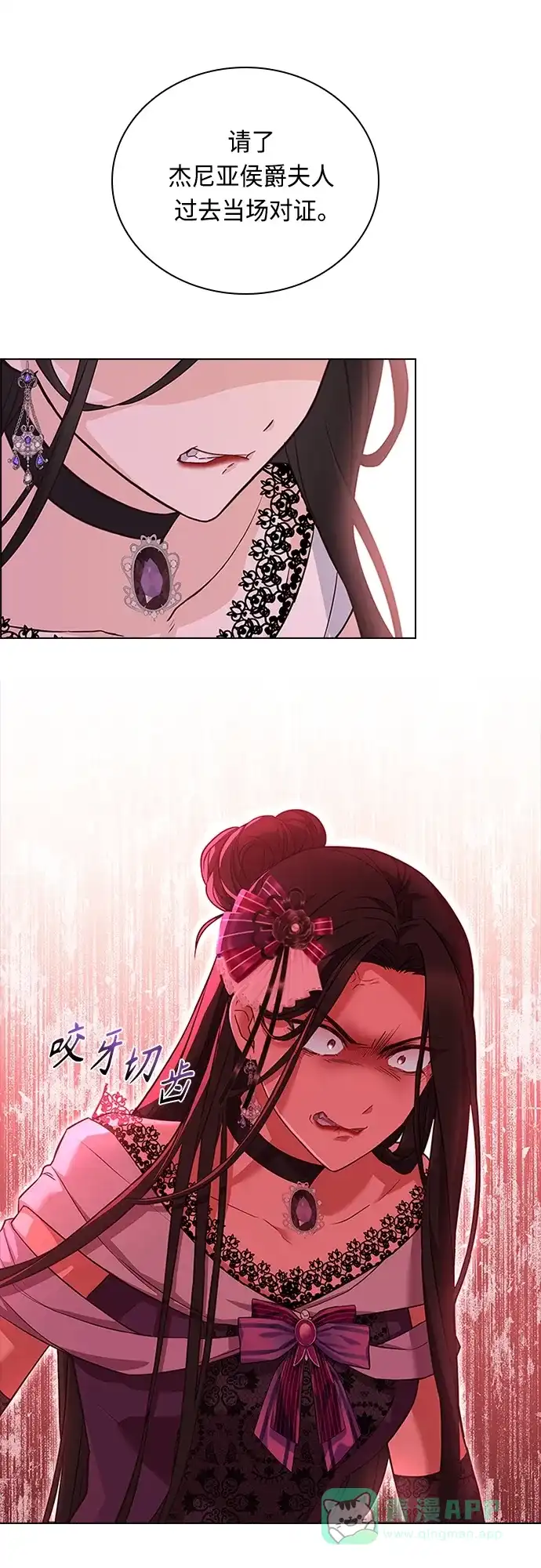 《陛下追不到的暴躁千金》第70话 第4页