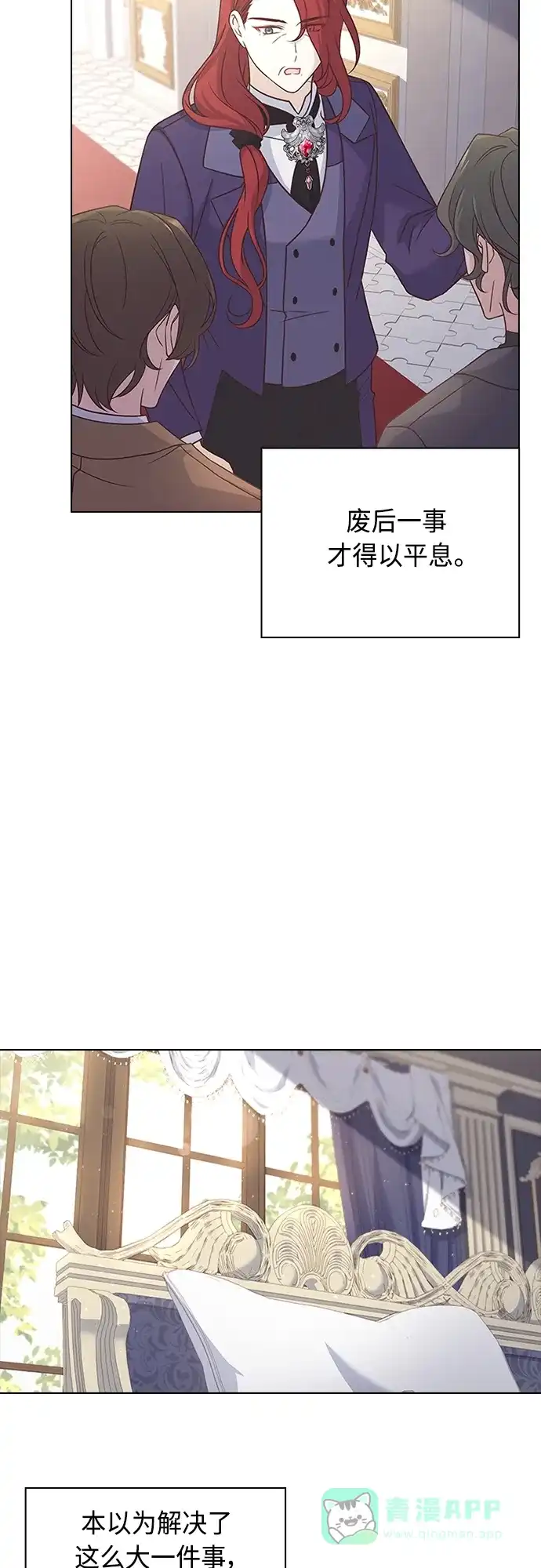 《陛下追不到的暴躁千金》第70话 第16页