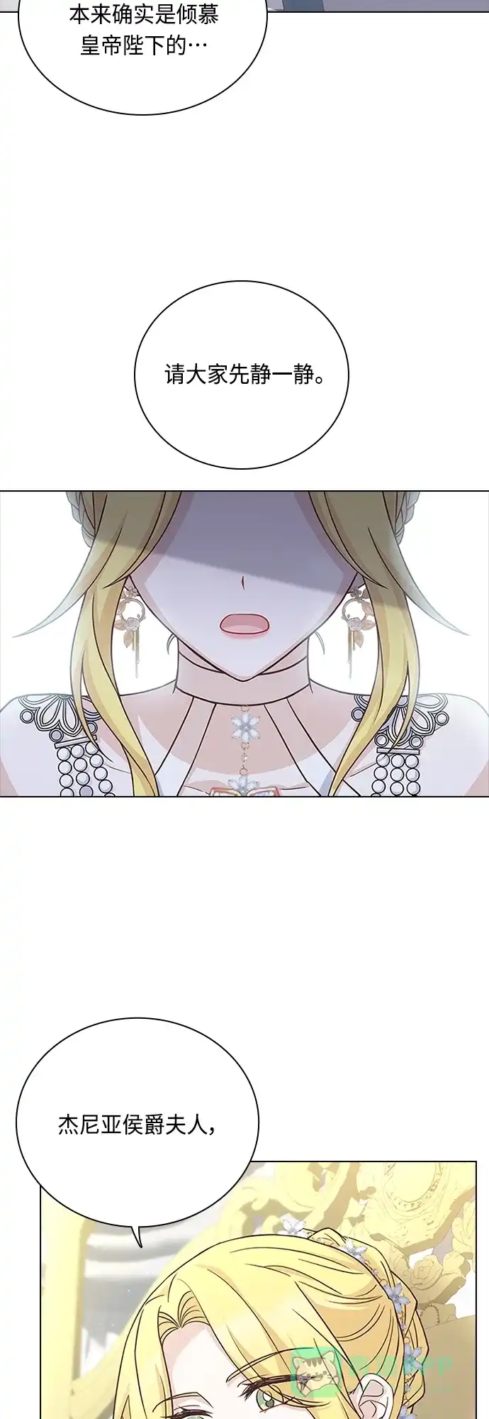 《陛下追不到的暴躁千金》第70话 第7页