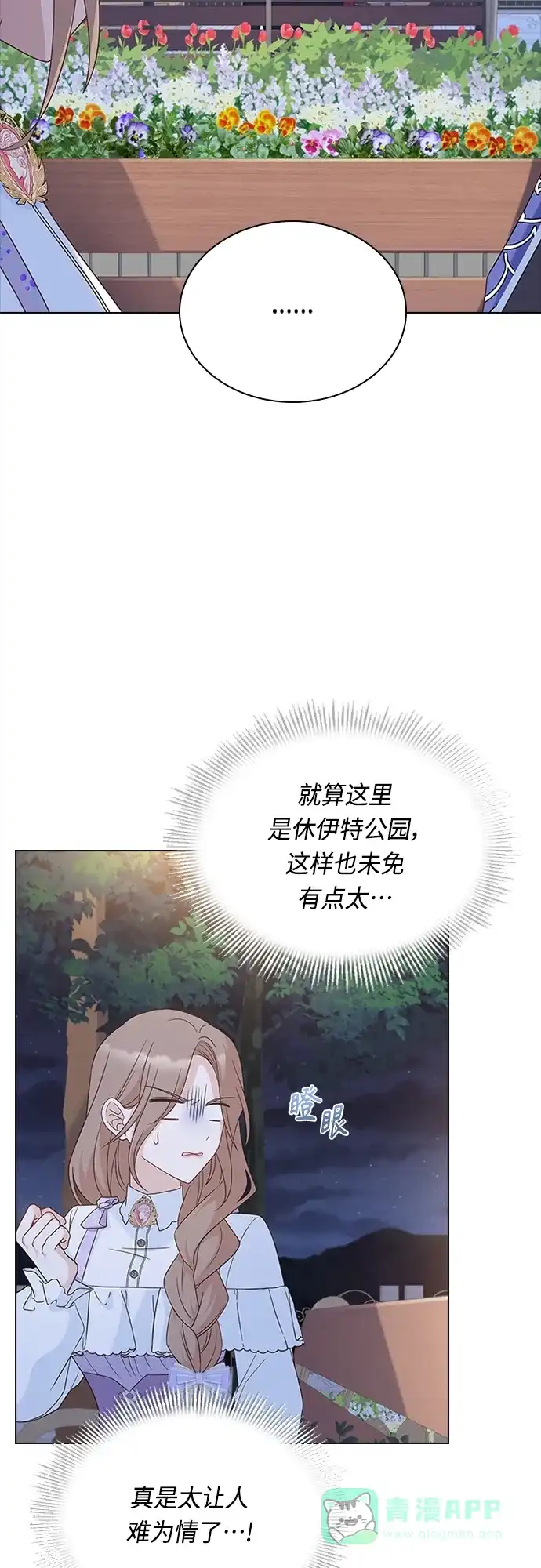 《陛下追不到的暴躁千金》第70话 第53页
