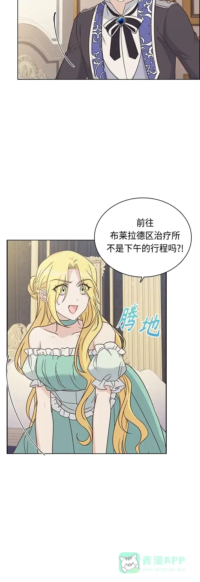 《陛下追不到的暴躁千金》第70话 第22页