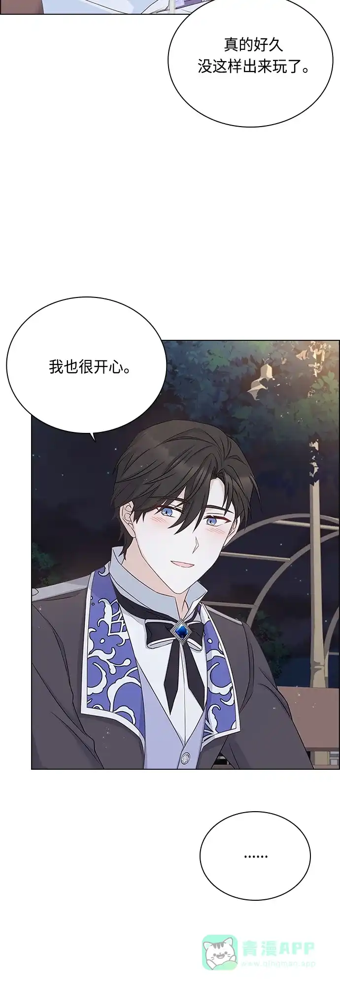 《陛下追不到的暴躁千金》第70话 第37页