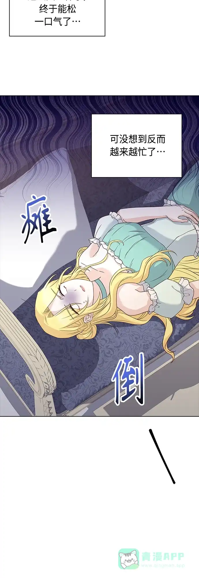 《陛下追不到的暴躁千金》第70话 第17页