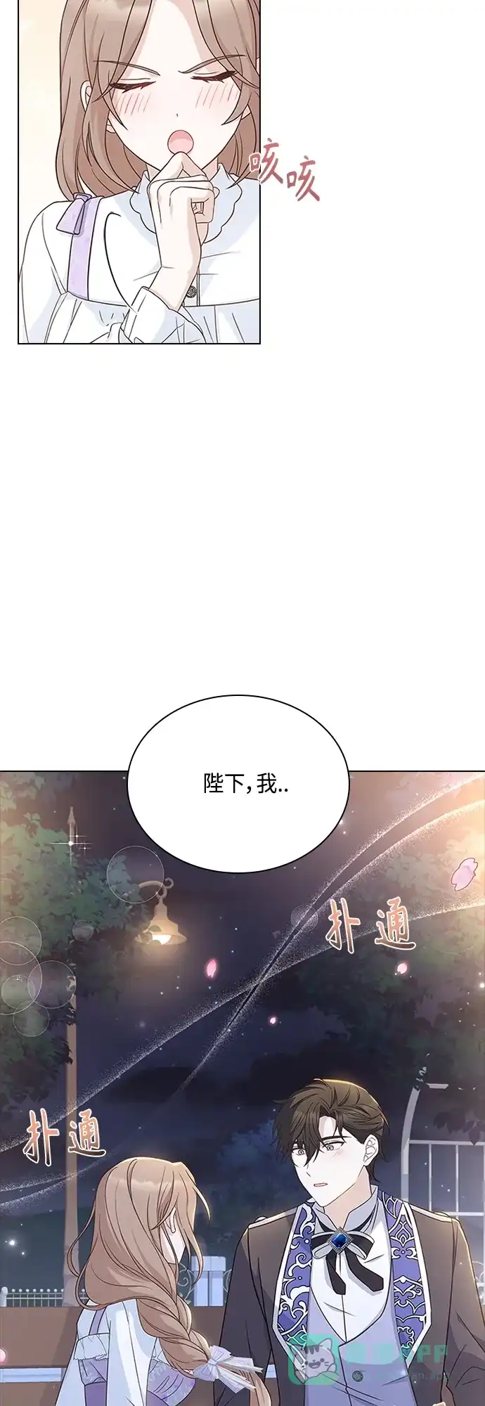 《陛下追不到的暴躁千金》第70话 第50页