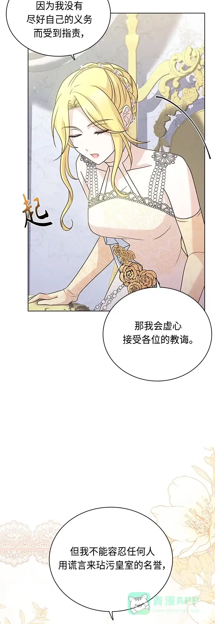 《陛下追不到的暴躁千金》第70话 第10页