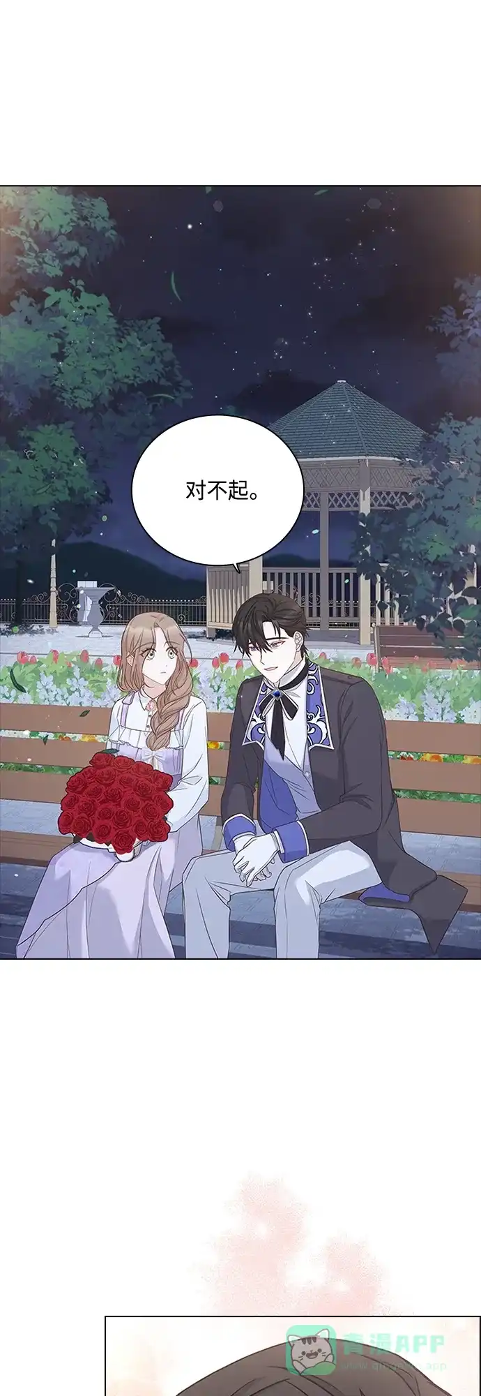 《陛下追不到的暴躁千金》第70话 第38页