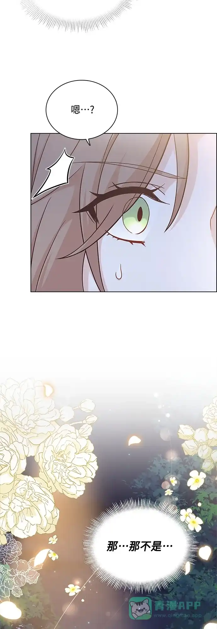 《陛下追不到的暴躁千金》第70话 第54页