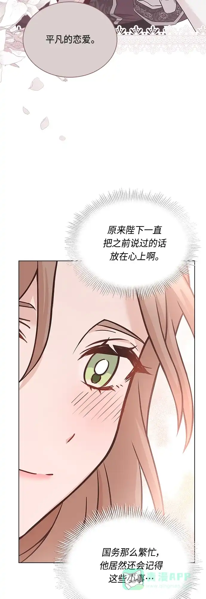 《陛下追不到的暴躁千金》第70话 第41页
