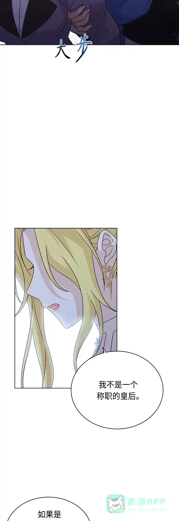 《陛下追不到的暴躁千金》第70话 第9页