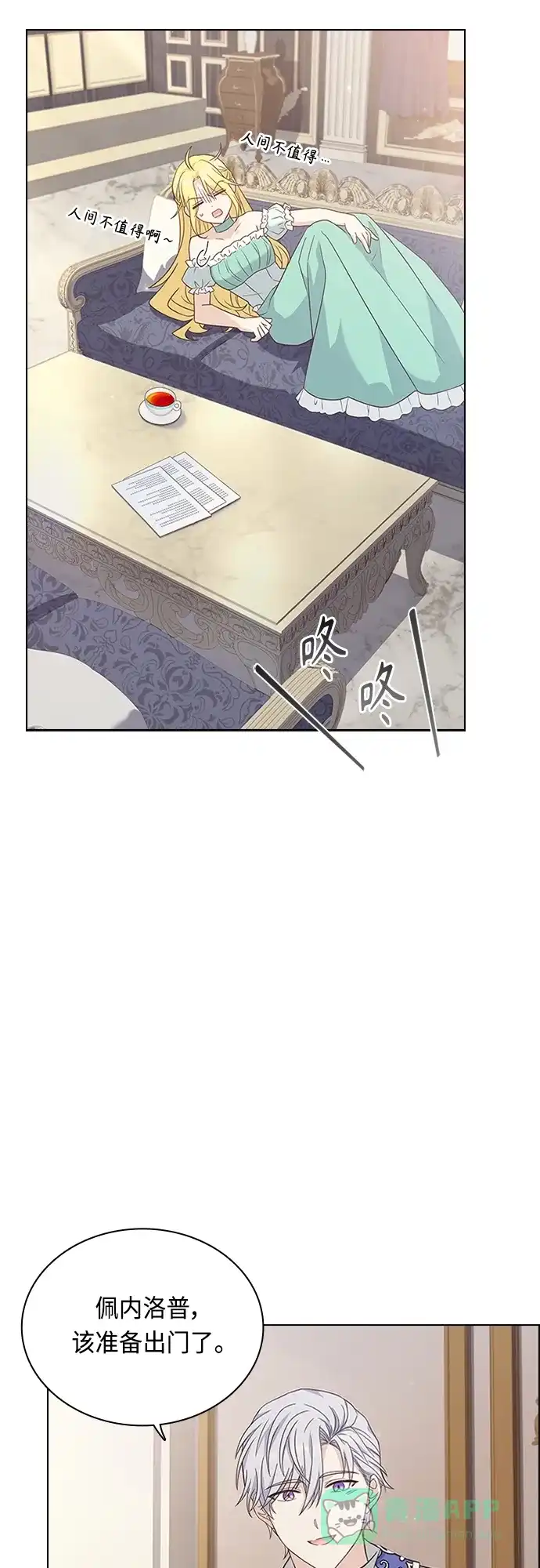 《陛下追不到的暴躁千金》第70话 第21页