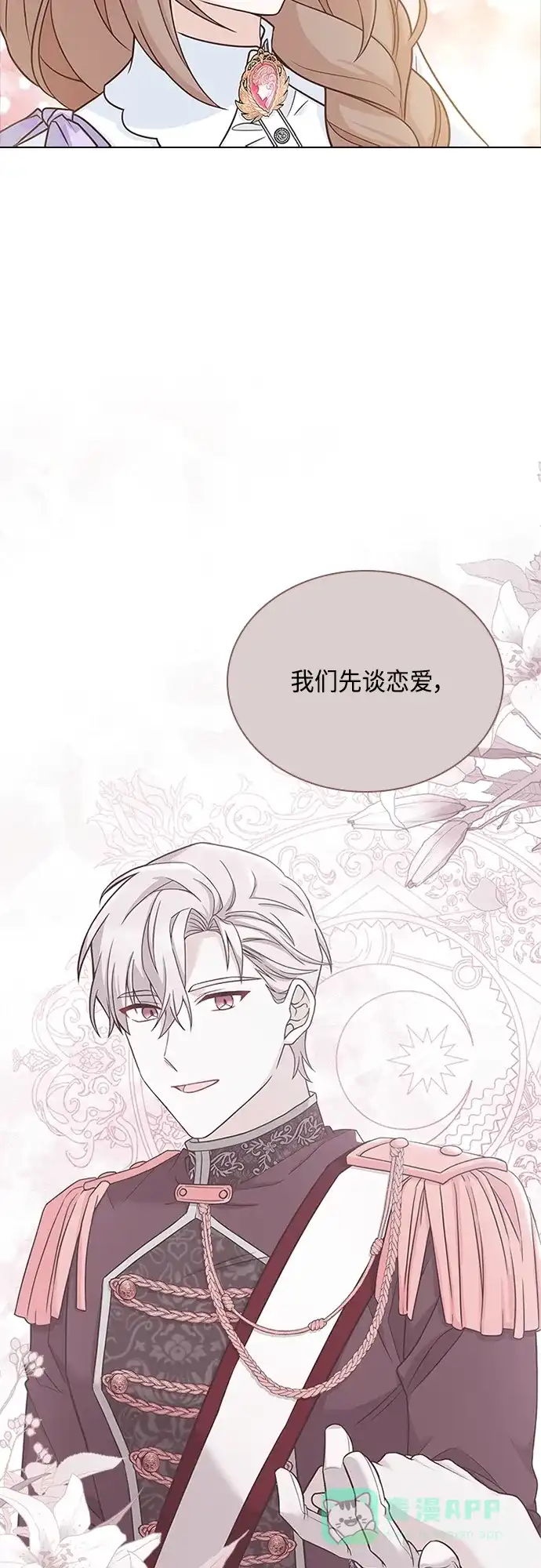《陛下追不到的暴躁千金》第70话 第40页