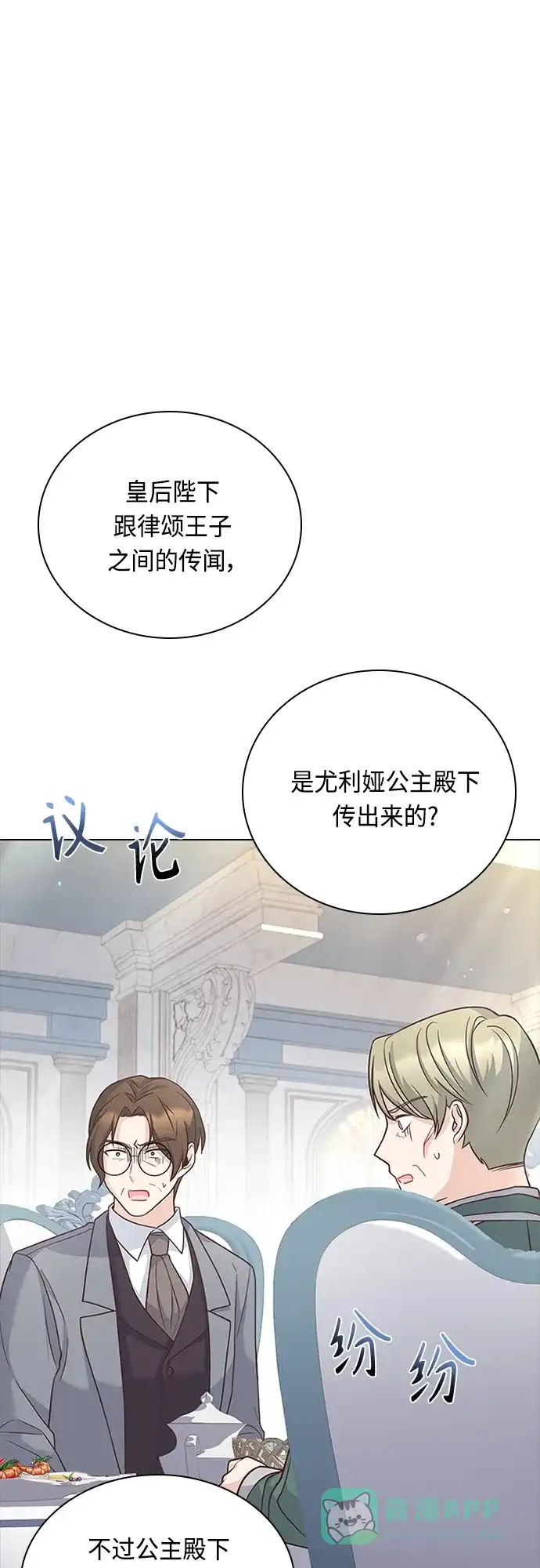 《陛下追不到的暴躁千金》第70话 第6页