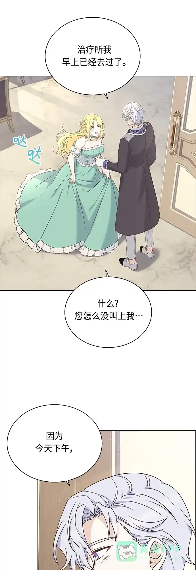 《陛下追不到的暴躁千金》第70话 第23页