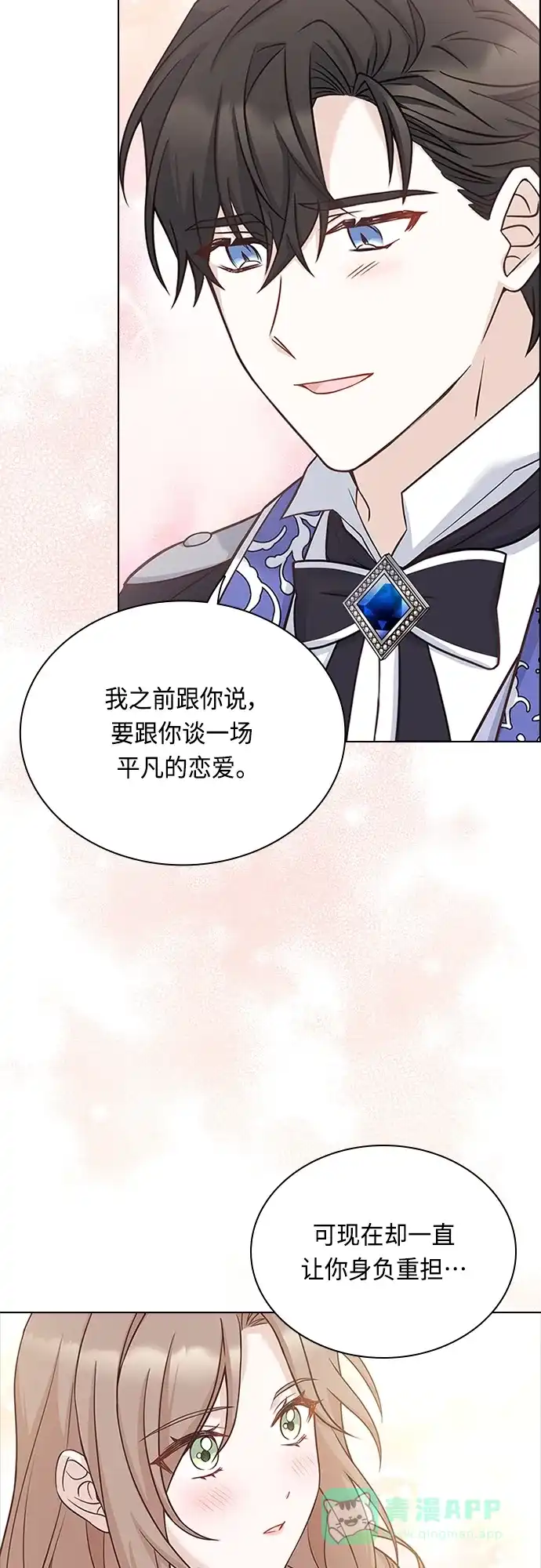 《陛下追不到的暴躁千金》第70话 第39页