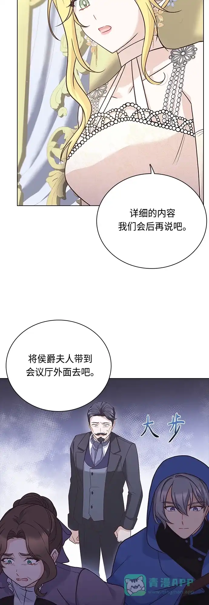 《陛下追不到的暴躁千金》第70话 第8页