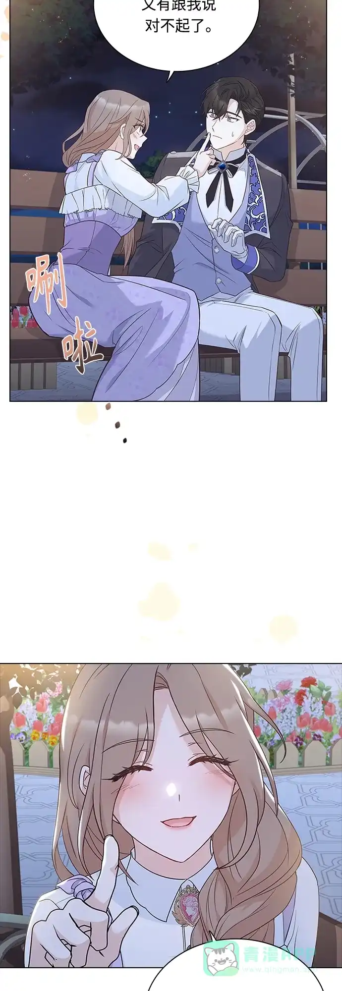 《陛下追不到的暴躁千金》第70话 第45页