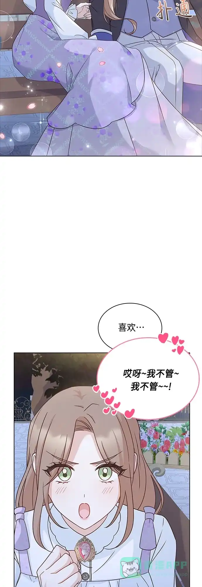 《陛下追不到的暴躁千金》第70话 第51页