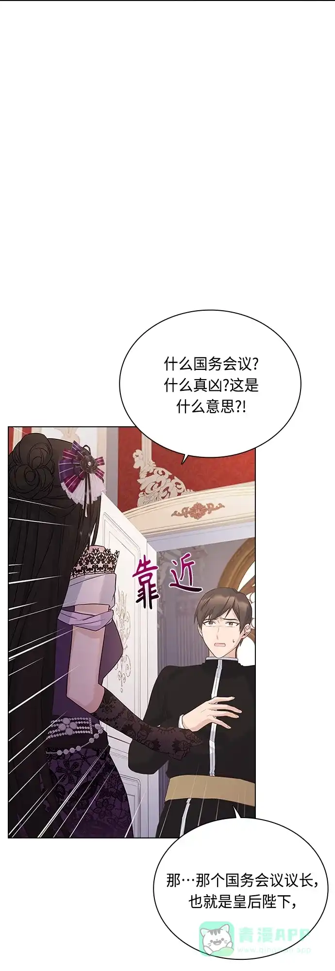 《陛下追不到的暴躁千金》第70话 第3页