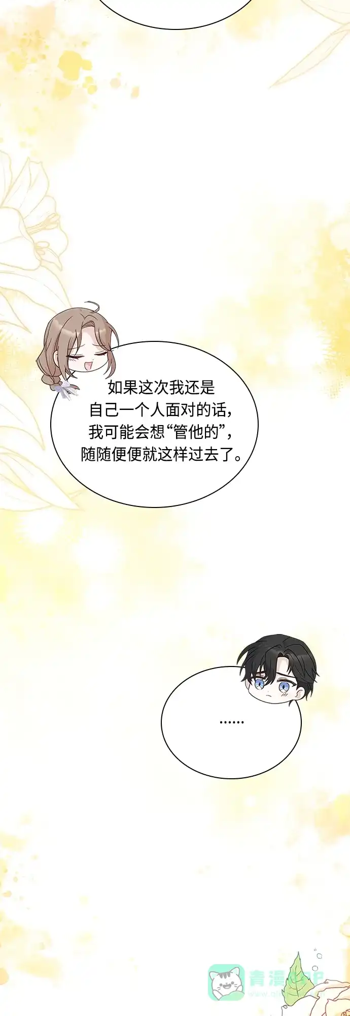 《陛下追不到的暴躁千金》第70话 第48页